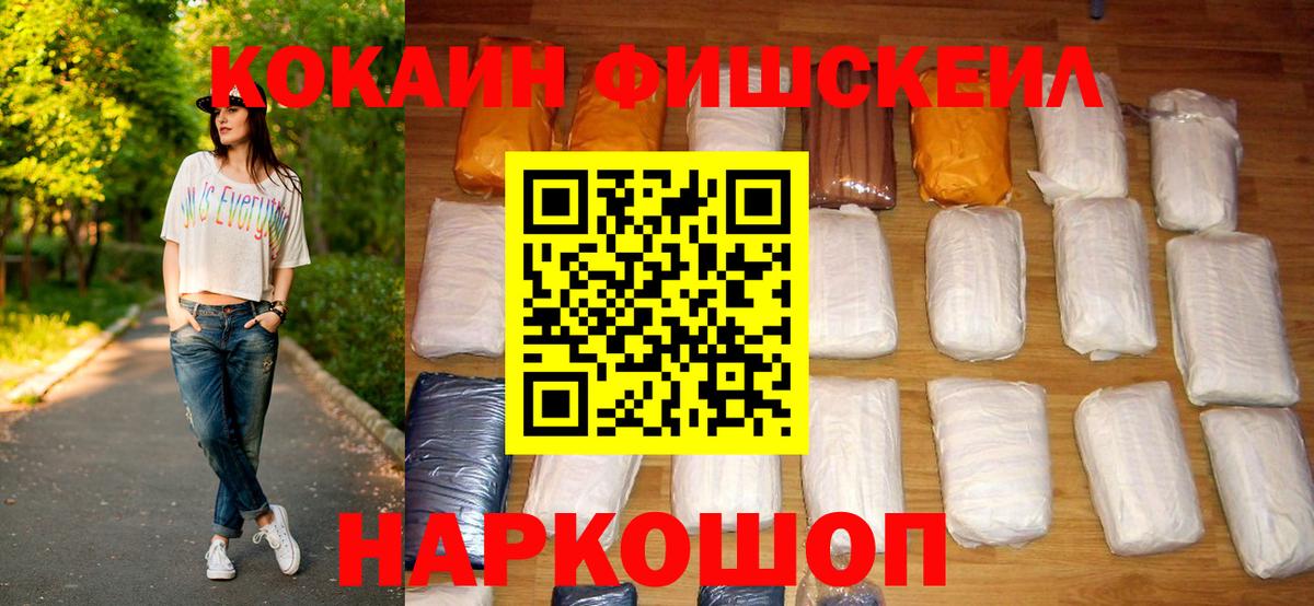Кунгур  Кокаин Fish Scale  Cocaine Columbia  Вход с VPN 
