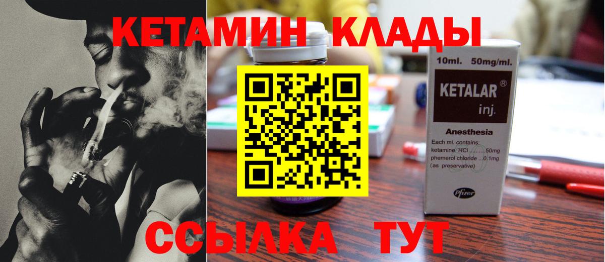 Кетамин VHQ  Вход с VPN  Кунгур 