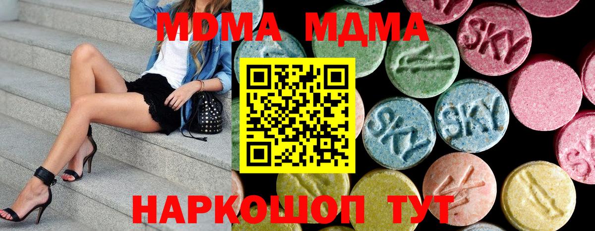 MDMA  Вход с VPN  Кунгур  MDMA молли 