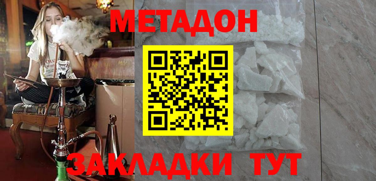 Метадон кристалл  Вход с VPN  Кунгур 